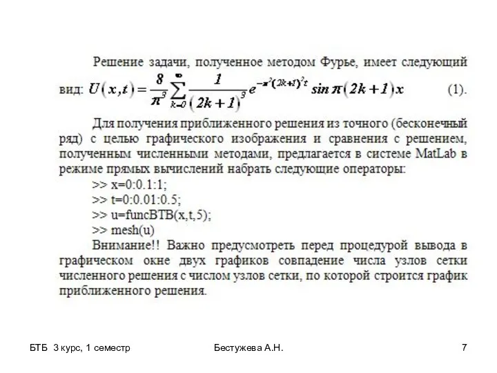 БТБ 3 курс, 1 семестр Бестужева А.Н.