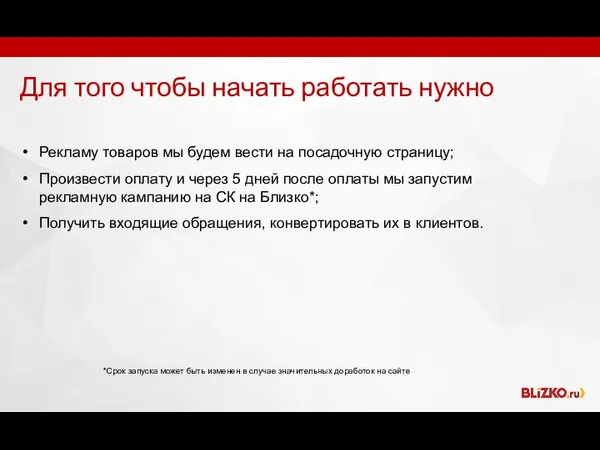 Для того чтобы начать работать нужно Рекламу товаров мы будем вести на