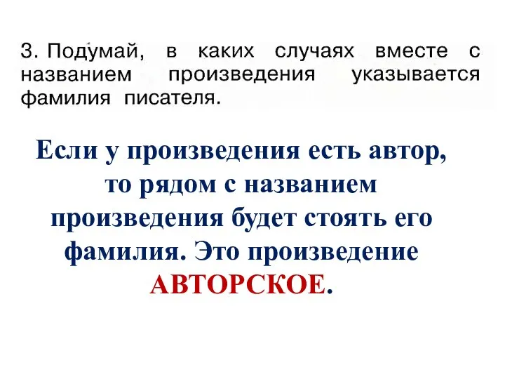 Если у произведения есть автор, то рядом с названием произведения будет стоять