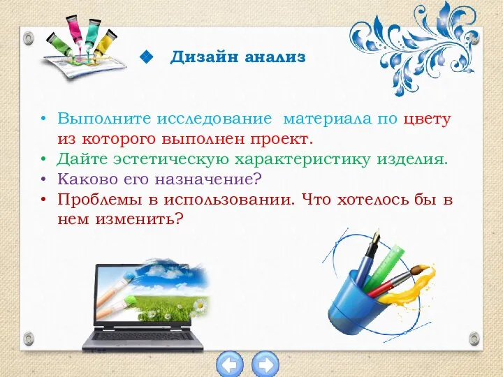 Дизайн анализ Выполните исследование материала по цвету из которого выполнен проект. Дайте