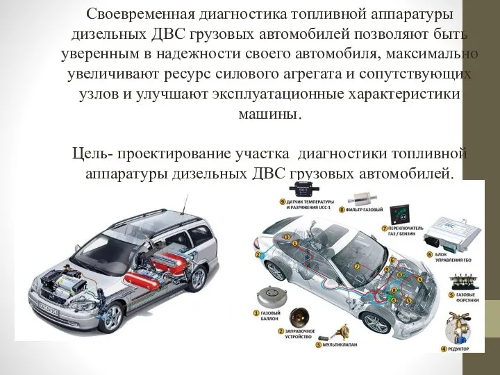 Своевременная диагностика топливной аппаратуры дизельных ДВС грузовых автомобилей позволяют быть уверенным в