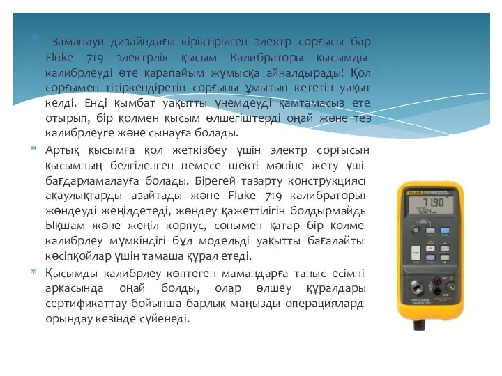 Заманауи дизайндағы кіріктірілген электр сорғысы бар Fluke 719 электрлік қысым Калибраторы қысымды