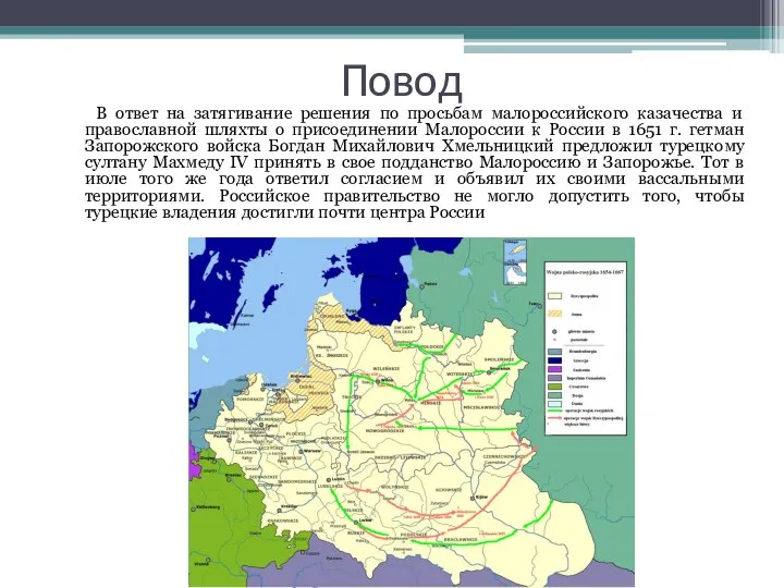 Повод В ответ на затягивание решения по просьбам малороссийского казачества и православной