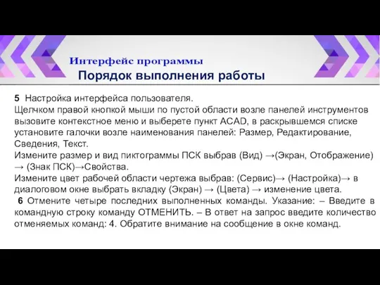 5 Настройка интерфейса пользователя. Щелчком правой кнопкой мыши по пустой области возле