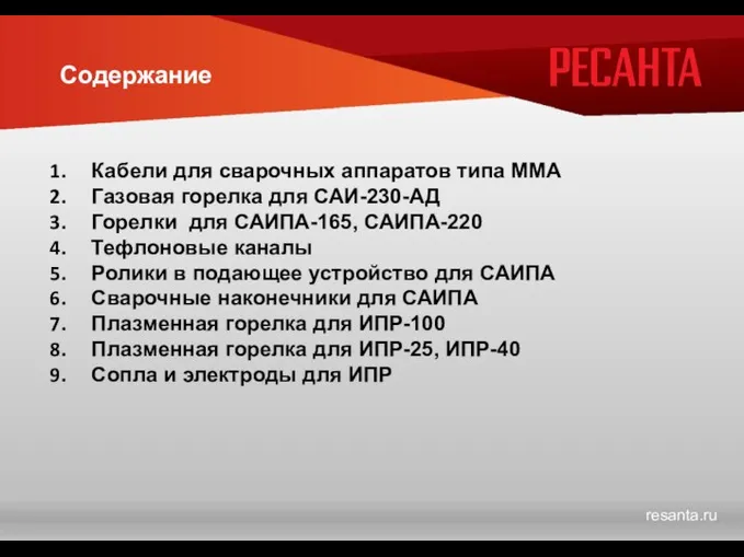 Кабели для сварочных аппаратов типа ММА Газовая горелка для САИ-230-АД Горелки для