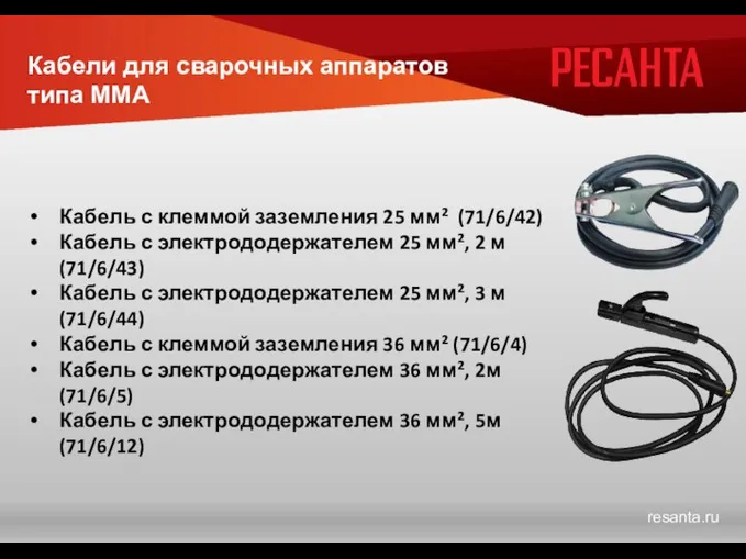 Кабели для сварочных аппаратов типа ММА Кабель с клеммой заземления 25 мм²