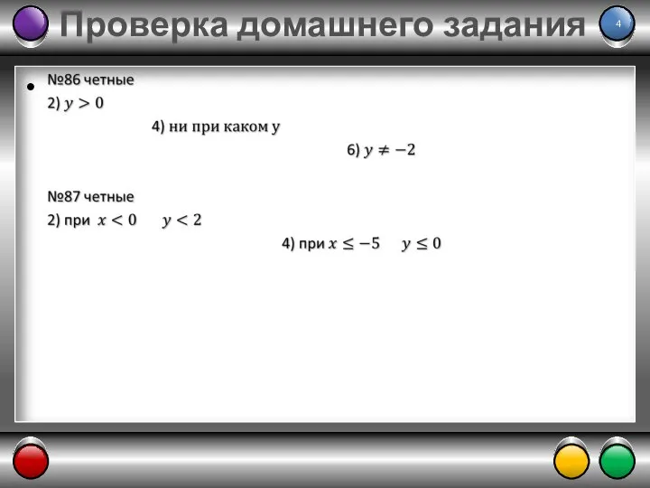 Проверка домашнего задания