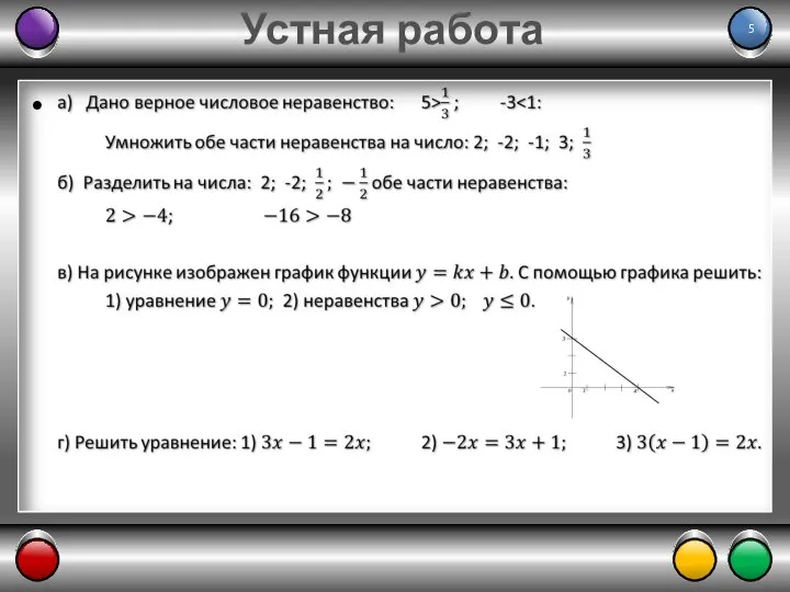 Устная работа