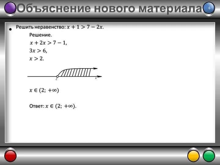 Объяснение нового материала