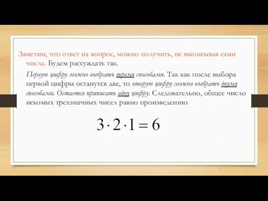 Заметим, что ответ на вопрос, можно получить, не выписывая сами числа. Будем