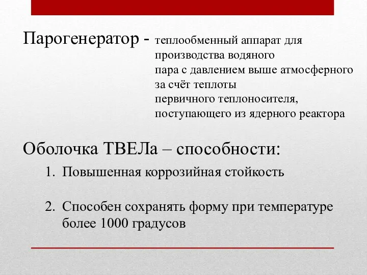 теплообменный аппарат для производства водяного пара с давлением выше атмосферного за счёт