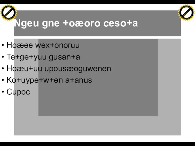 Ngeu gne +oæoro ceso+a Hoæɵe wex+onoruu Te+ge+yuu gusan+a Hoæu+uu upousæoguwenen Ko+uype+w+ɵn a+anus