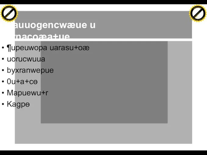 Bsauuogencwæue u cornacoæa+ue ¶upeuwopa uarasu+oæ uorucwuua byxranwepue 0u+a+cɵ Mapuewu+r Kagpɵ Click to