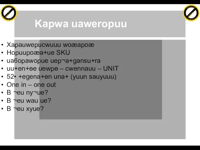 Kapwa uaweropuu Xapauwepucwuuu woæapoæ Hopuupoæa+ue SKU ua6opawopue uep¬a+gansu+ra uu+en+ɵe uewpɵ – cwennauu