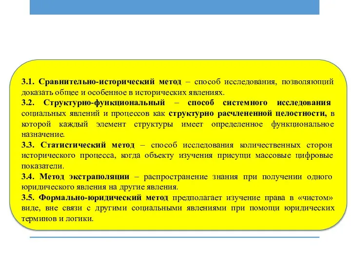 3.1. Сравнительно-исторический метод – способ исследования, позволяющий доказать общее и особенное в