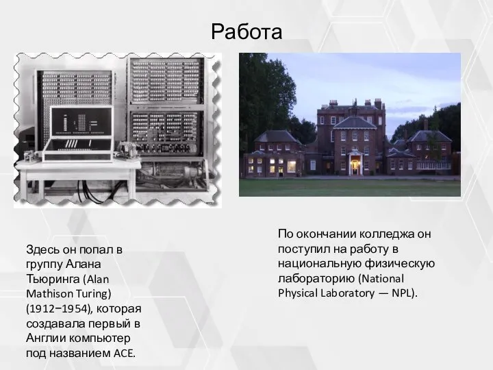 Работа По окончании колледжа он поступил на работу в национальную физическую лабораторию