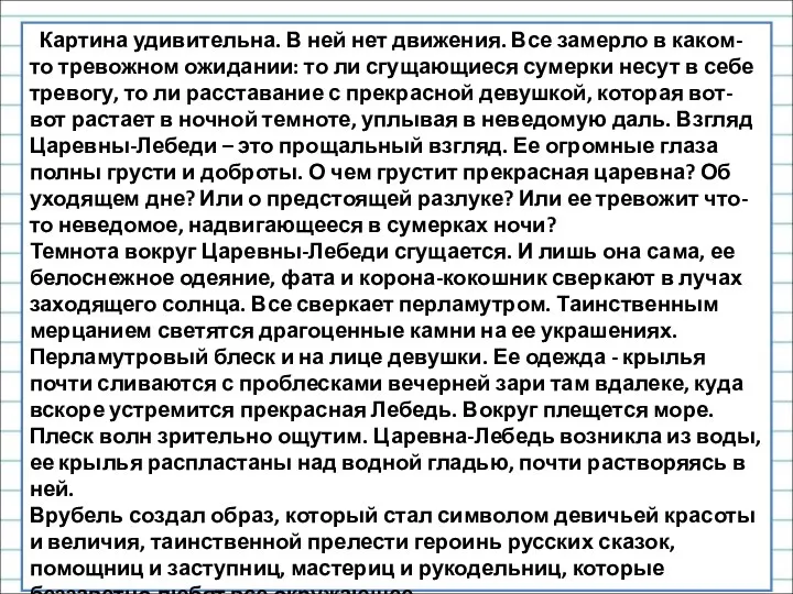 Картина удивительна. В ней нет движения. Все замерло в каком-то тревожном ожидании: