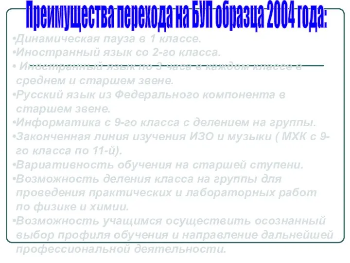 Динамическая пауза в 1 классе. Иностранный язык со 2-го класса. Иностранный язык