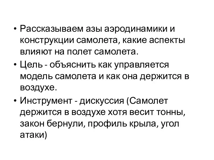 Рассказываем азы аэродинамики и конструкции самолета, какие аспекты влияют на полет самолета.