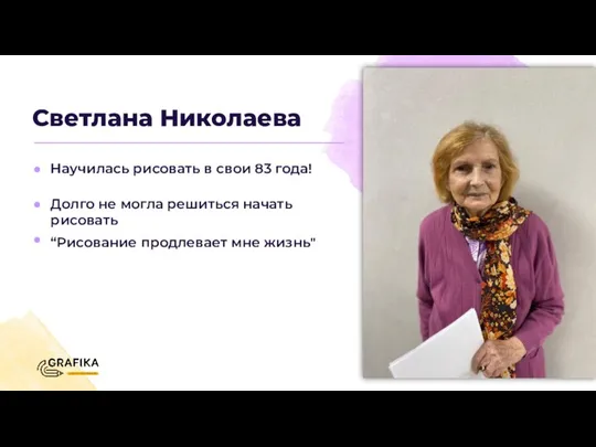 Светлана Николаева Научилась рисовать в свои 83 года! Долго не могла решиться