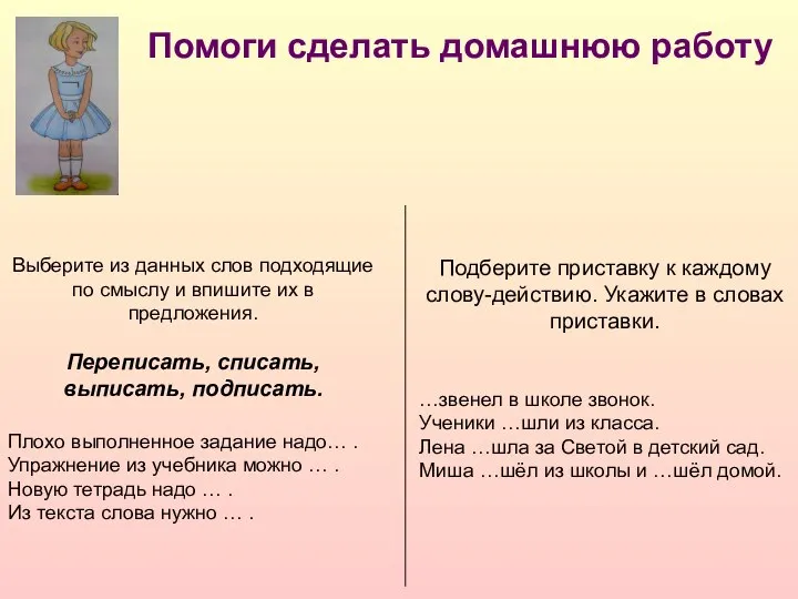 Помоги сделать домашнюю работу Выберите из данных слов подходящие по смыслу и