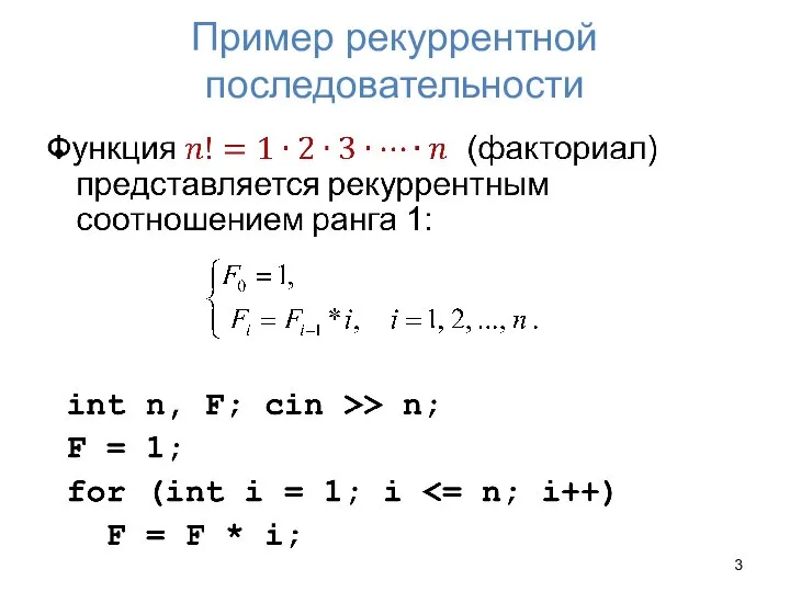 Пример рекуррентной последовательности