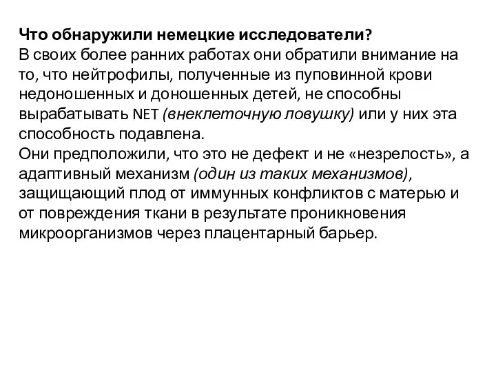 Что обнаружили немецкие исследователи? В своих более ранних работах они обратили внимание