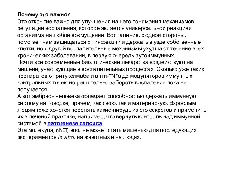 Почему это важно? Это открытие важно для улучшения нашего понимания механизмов регуляции