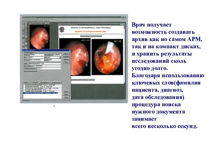 Врач получает возможность создавать архив как но самом АРМ, так и на