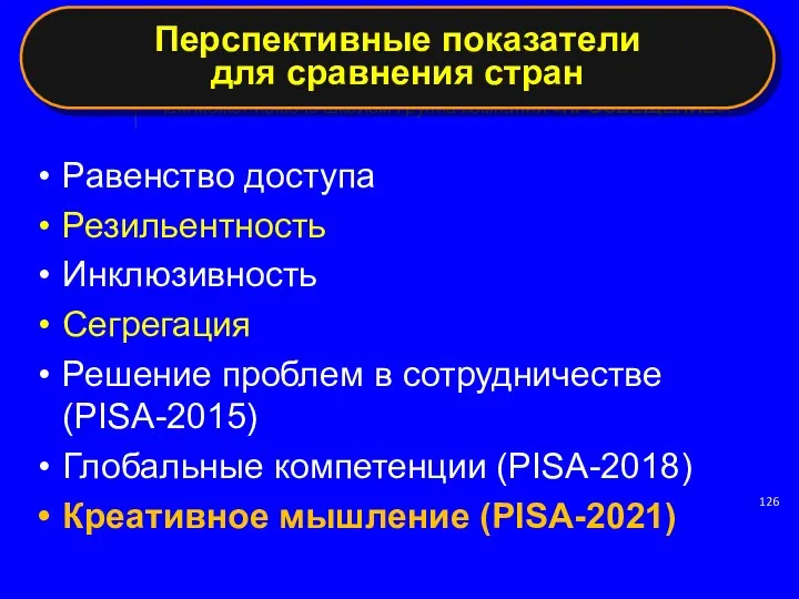 Чем может помочь школам Группа компаний «ПРОСВЕЩЕНИЕ»? Перспективные показатели для сравнения стран