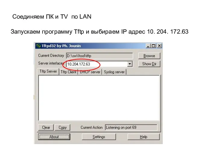 Соединяем ПК и TV по LAN Запускаем программу Tftp и выбираем IP адрес 10. 204. 172.63