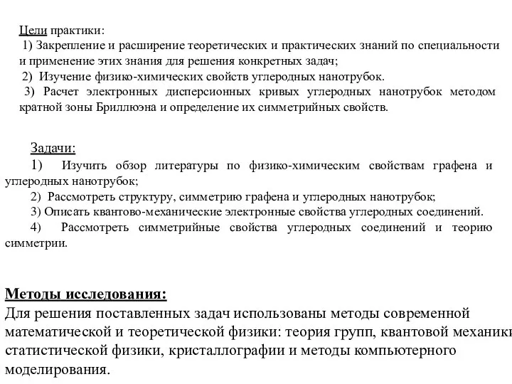 Цели практики: 1) Закрепление и расширение теоретических и практических знаний по специальности