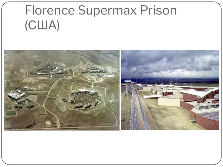 Florence Supermax Prison (США)