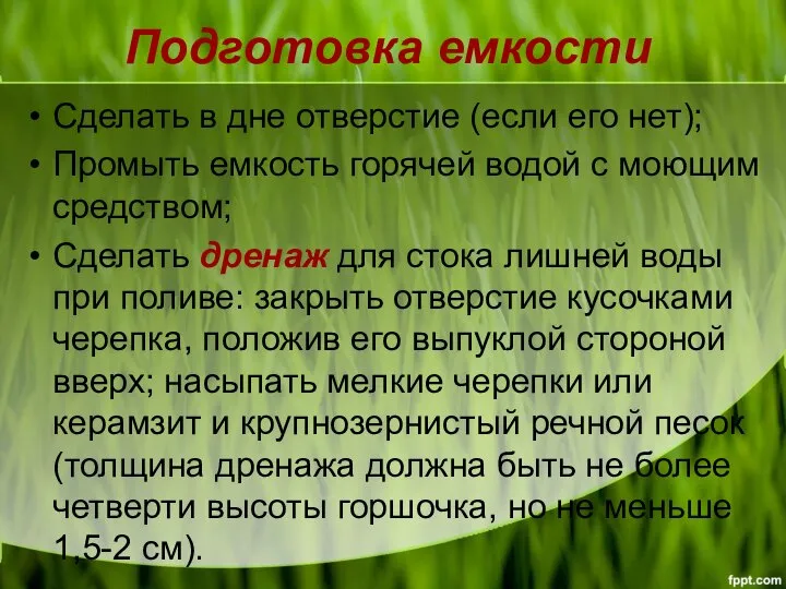 Подготовка емкости Сделать в дне отверстие (если его нет); Промыть емкость горячей