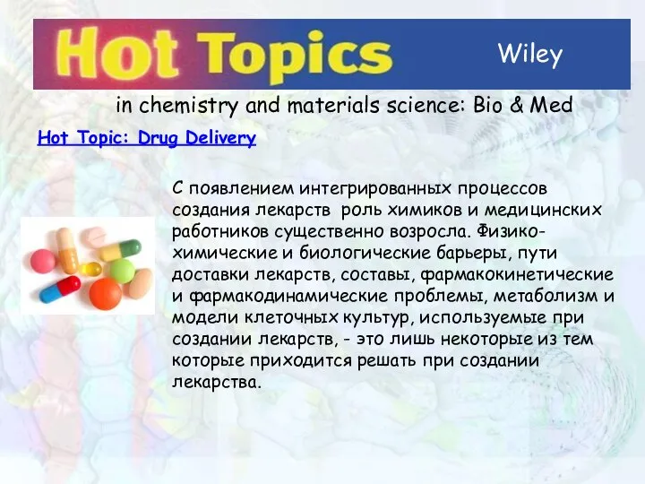 Wiley in chemistry and materials science: Bio & Med Hot Topic: Drug
