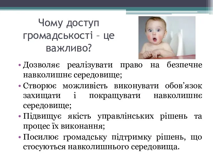 Чому доступ громадськості – це важливо? Дозволяє реалізувати право на безпечне навколишнє