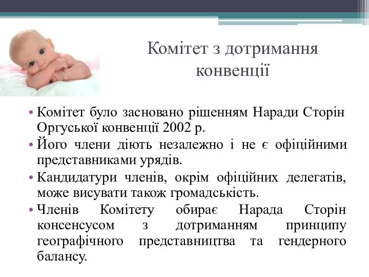 Комітет з дотримання конвенції Комітет було засновано рішенням Наради Сторін Оргуської конвенції