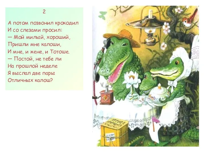 2 А потом позвонил крокодил И со слезами просил: — Мой милый,