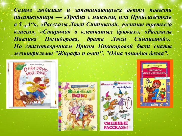 Самые любимые и запоминающиеся детям повести писательницы — «Тройка с минусом, или