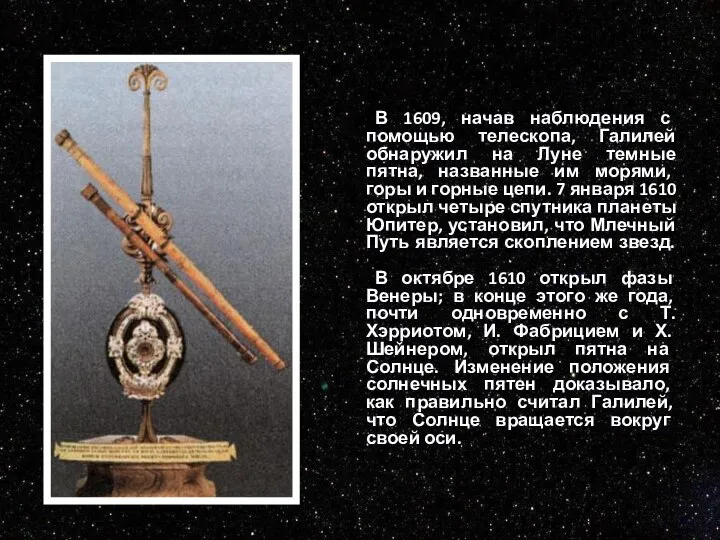 В 1609, начав наблюдения с помощью телескопа, Галилей обнаружил на Луне темные