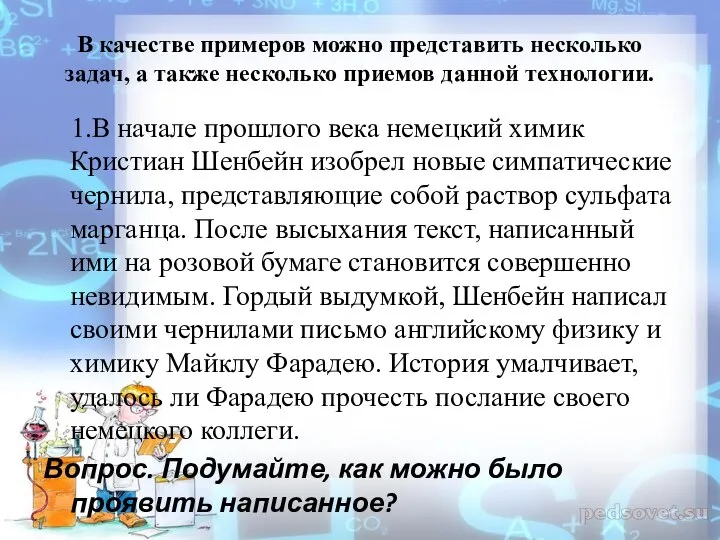 В качестве примеров можно представить несколько задач, а также несколько приемов данной