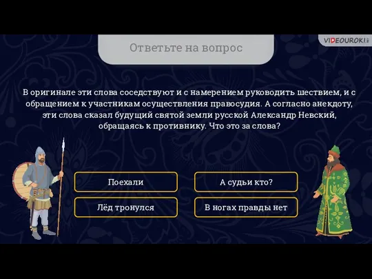 Ответьте на вопрос В оригинале эти слова соседствуют и с намерением руководить