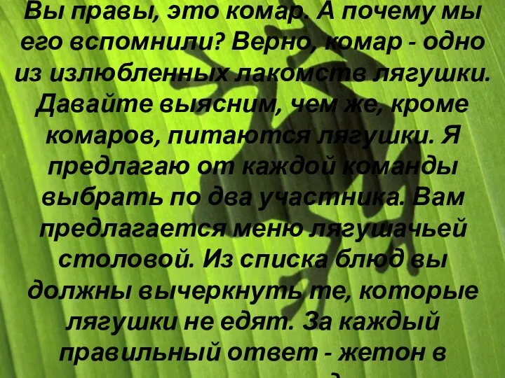 Вы правы, это комар. А почему мы его вспомнили? Верно, комар -