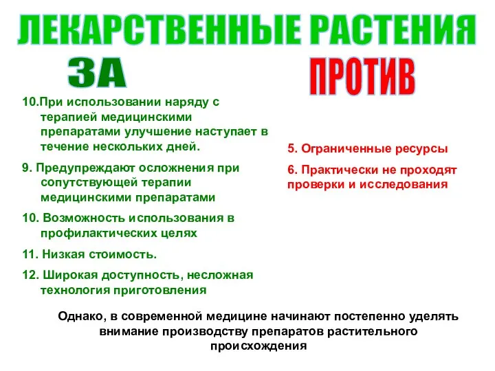 10.При использовании наряду с терапией медицинскими препаратами улучшение наступает в течение нескольких