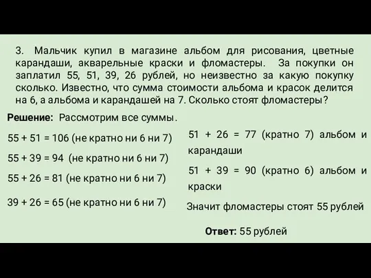 3. Мальчик купил в магазине альбом для рисования, цветные карандаши, акварельные краски