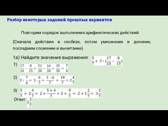 Разбор некоторых заданий прошлых вариантов