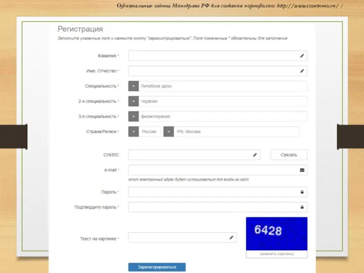 https://fmza.ru/ Официальные сайты Минздрава РФ для создания портфолио: http://www.sovetnmo.ru/ /