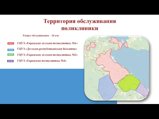 Территория обслуживания поликлиники ГБУЗ «Городская детская поликлиника №1» ГБУЗ «Детская республиканская больница»