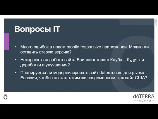 Вопросы IT Много ошибок в новом mobile responsive приложении. Можно ли оставить