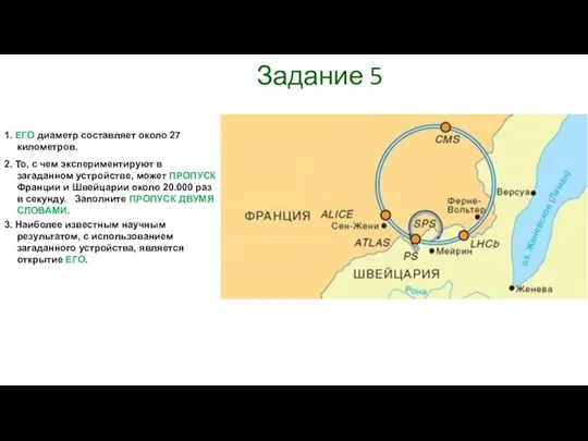 Задание 5 1. ЕГО диаметр составляет около 27 километров. 2. То, с